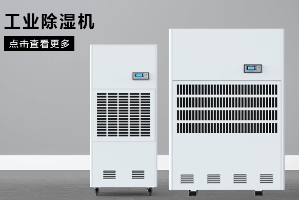 醫療除濕機哪個牌子好，怎么選擇