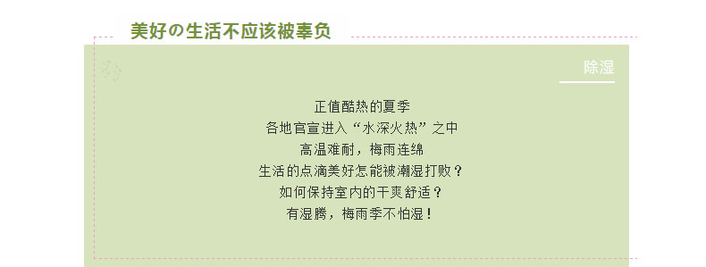 如何避免生活的樂(lè)趣被潮濕影響? 如何避免生活的樂(lè)趣被潮濕影響?
