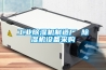 工業除濕機制造廠 除濕機設備采購
