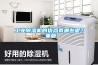 工業(yè)除濕機(jī)的優(yōu)點(diǎn)有哪些呢？_重復(fù)