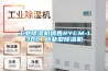 工業除濕機銷售RYCM-138C 商業型除濕機