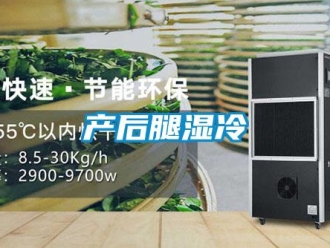 企業新聞產后腿濕冷