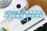 2022年「家用電器」除濕機推薦（持續更新中...）