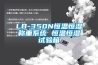 LB-350N恒溫恒濕稱重系統 恒溫恒濕試驗箱