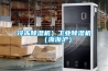 冷凍除濕機）工業除濕機（浙浙滬）