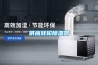 供應轉輪除濕器